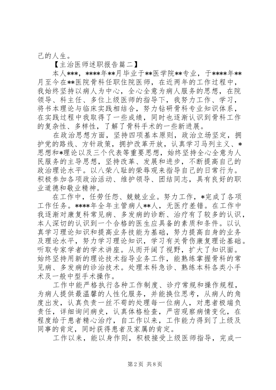 医院主治医师个人述职报告六篇_第2页