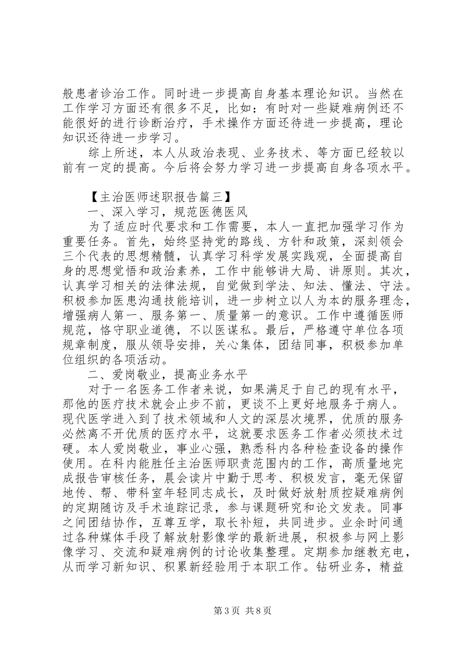 医院主治医师个人述职报告六篇_第3页