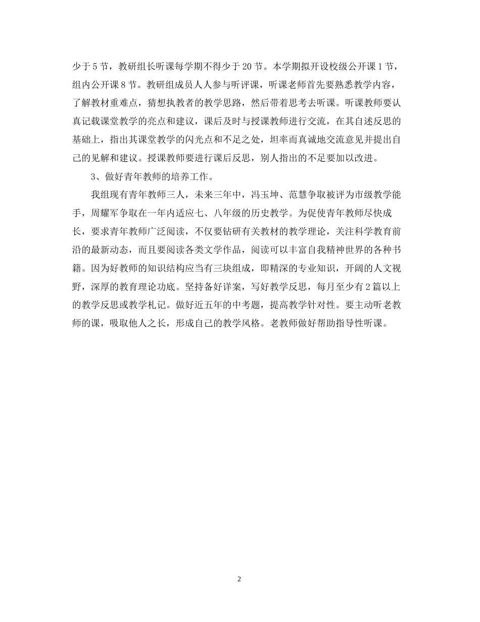 学年第一学期政史地生教研组工作计划范文_第2页