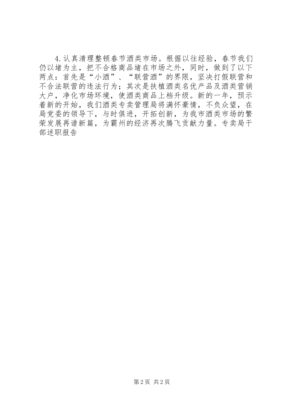 专卖局干部述职报告_第2页