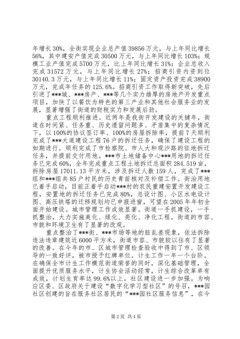 街道办事处主任述职报告-述职报告_第2页