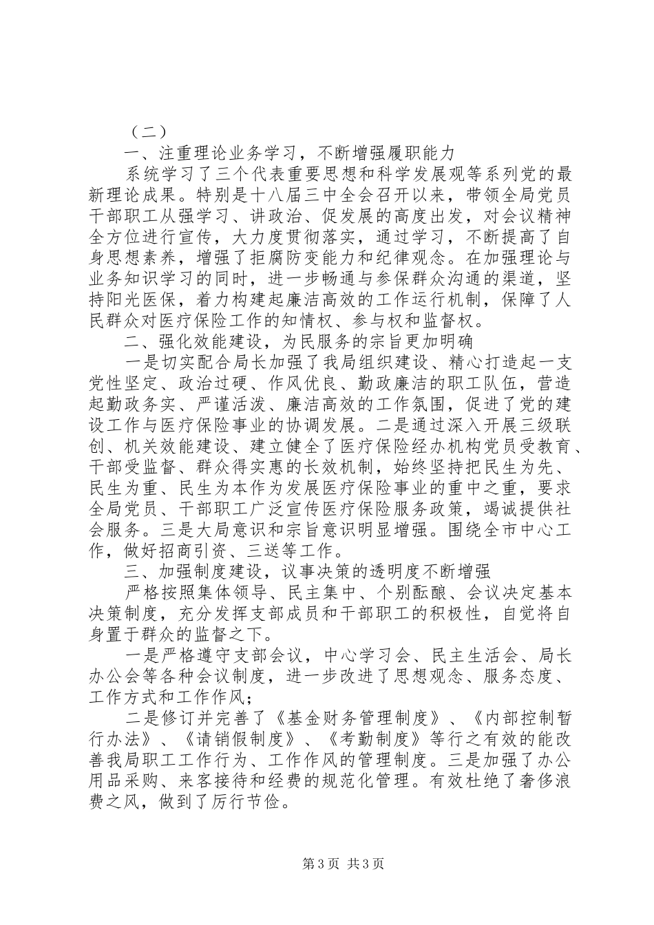 医保局局长述职报告_第3页