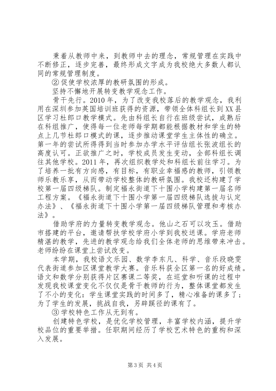 小学副校长德能勤绩廉述职报告(范例)_第3页
