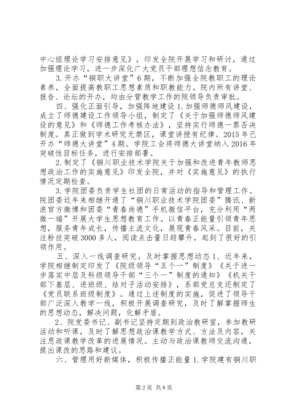 意识形态述职报告3篇-述职报告意识形态_第2页