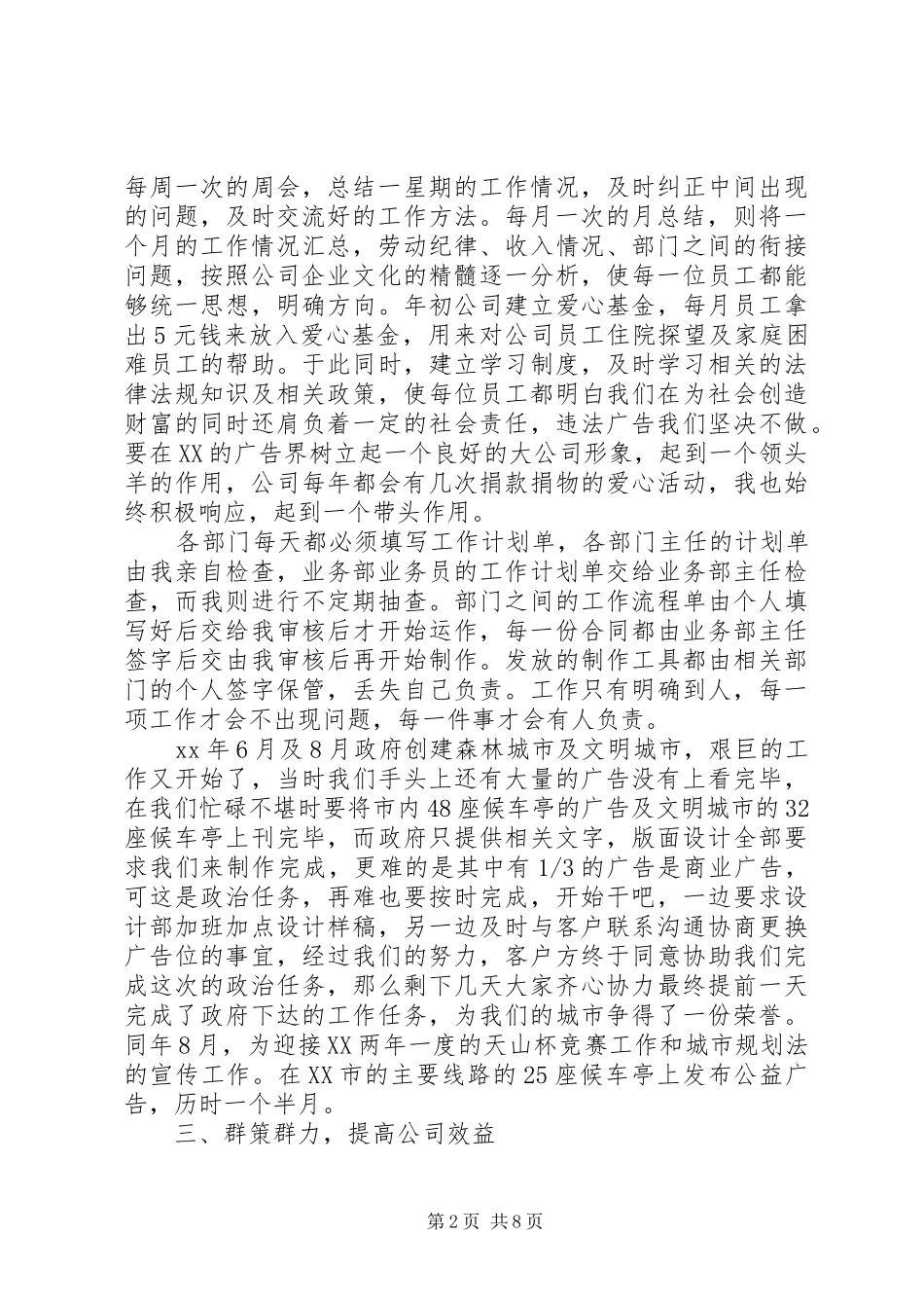 精彩述职报告格式范文_第2页