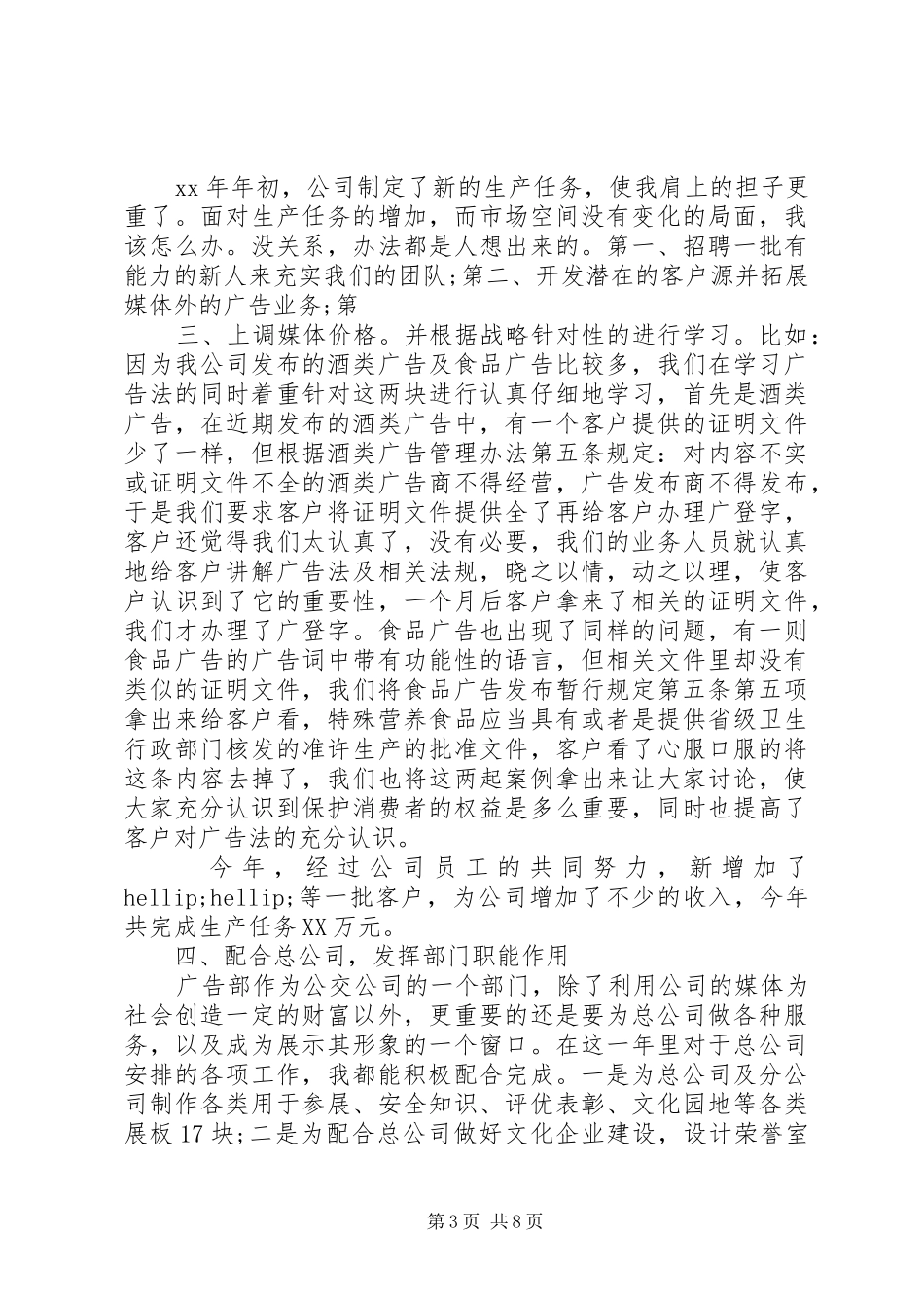精彩述职报告格式范文_第3页