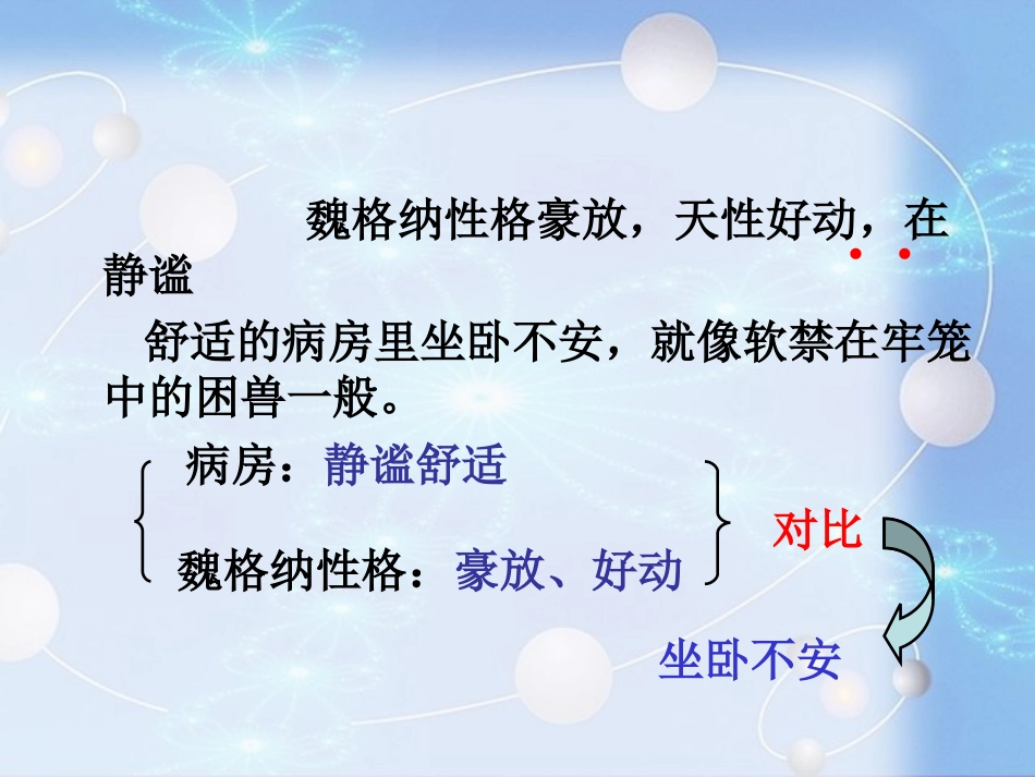 世界地图引出的发现PPT_四年级上语文_课件_第3页