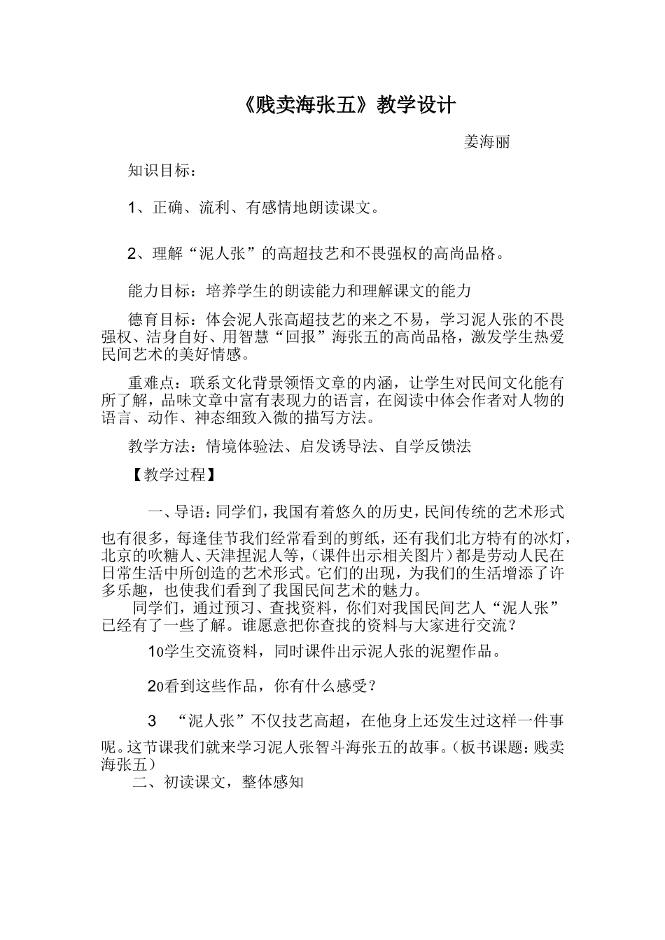 贱卖海张五设计_第1页