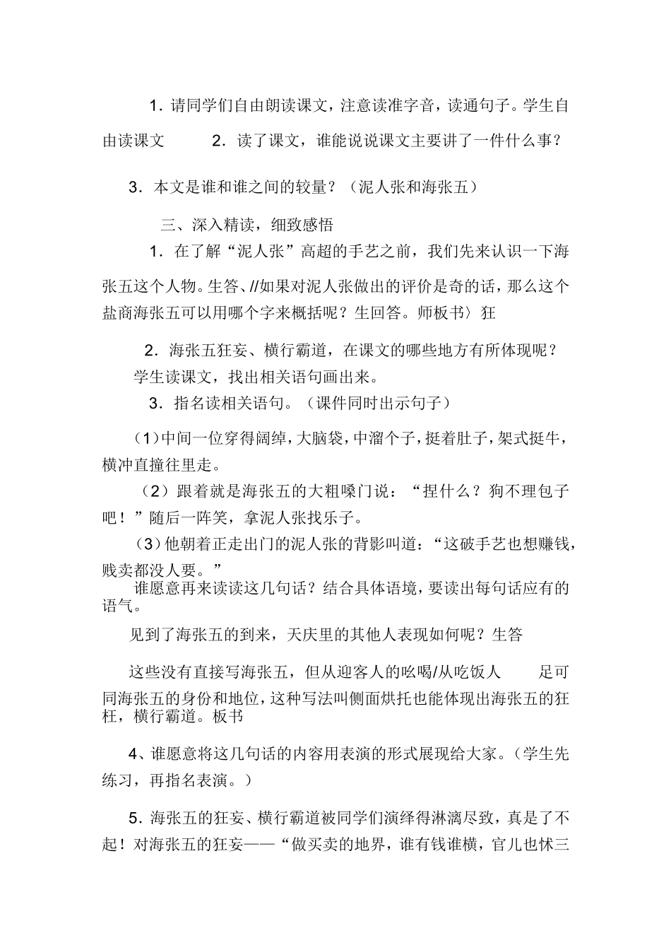 贱卖海张五设计_第2页