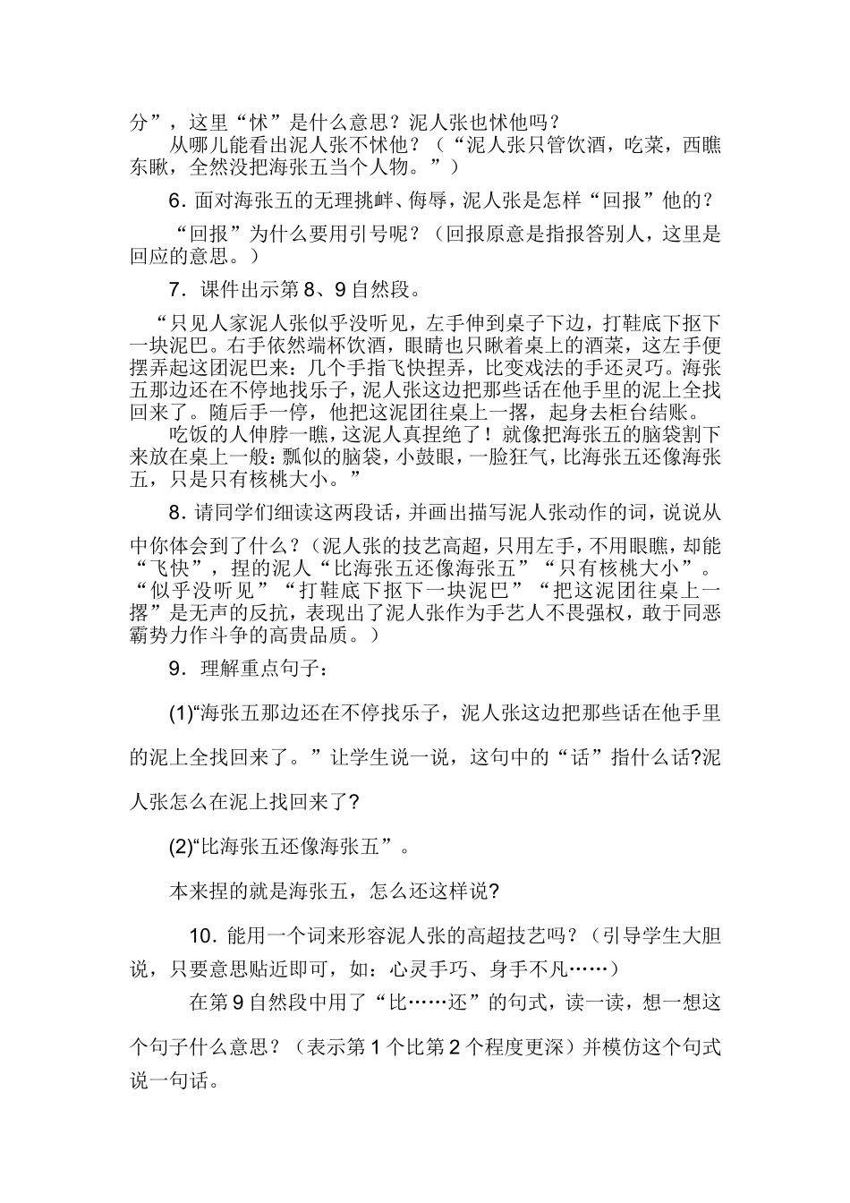 贱卖海张五设计_第3页