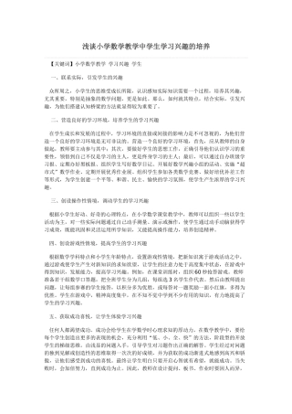 浅谈小学数学教学中学生学习兴趣的培养 (2)