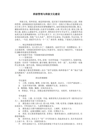 班级管理与班级文化建设