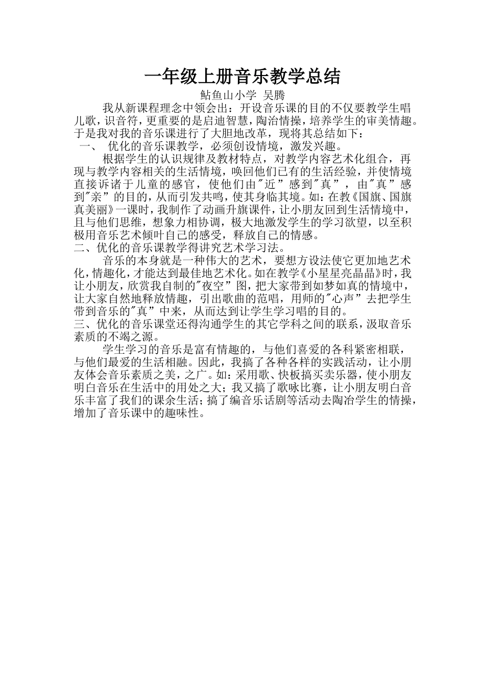一年级上册音乐教学总结_第1页