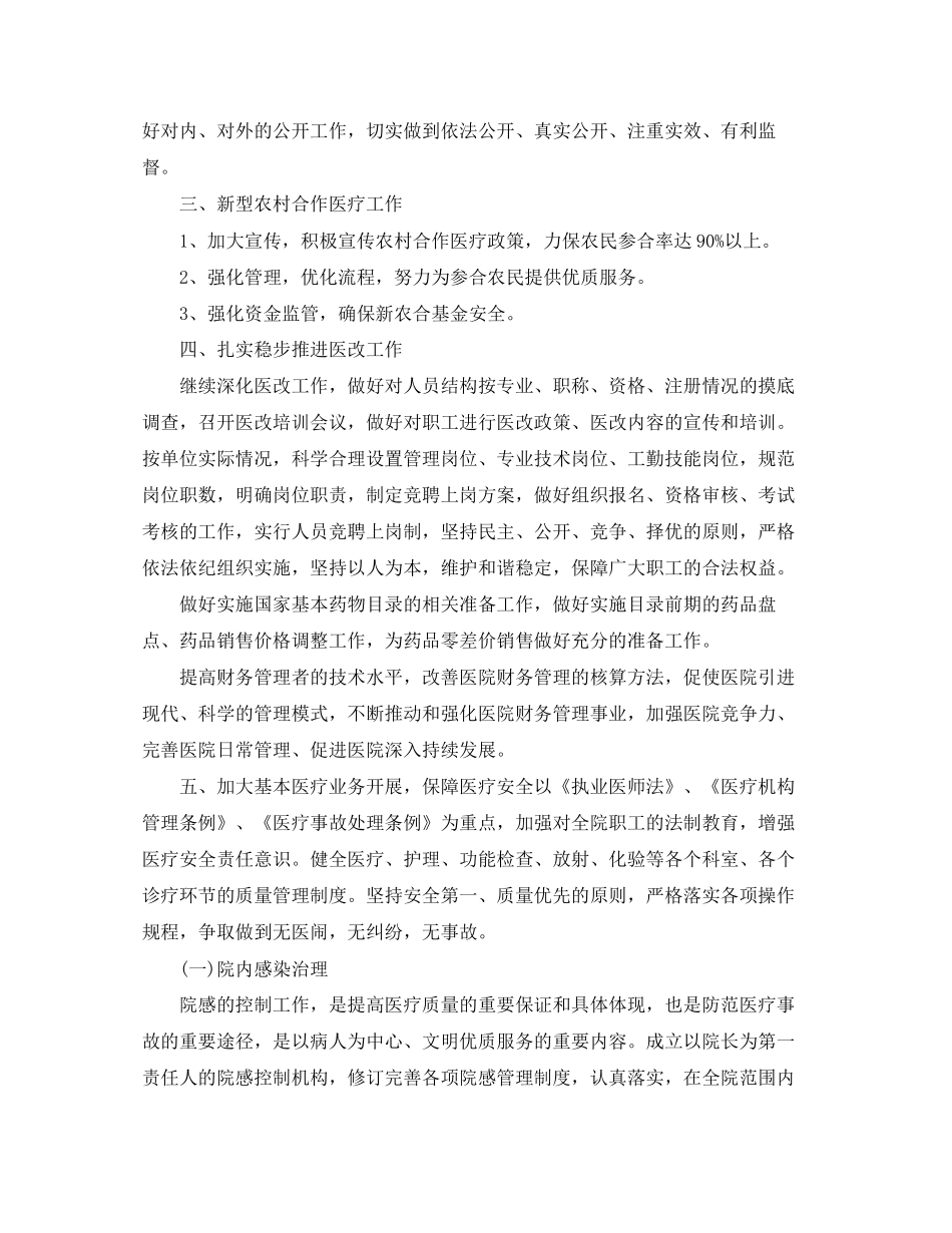 关于中心卫生院明年工作计划医院工作计划的范文_第2页