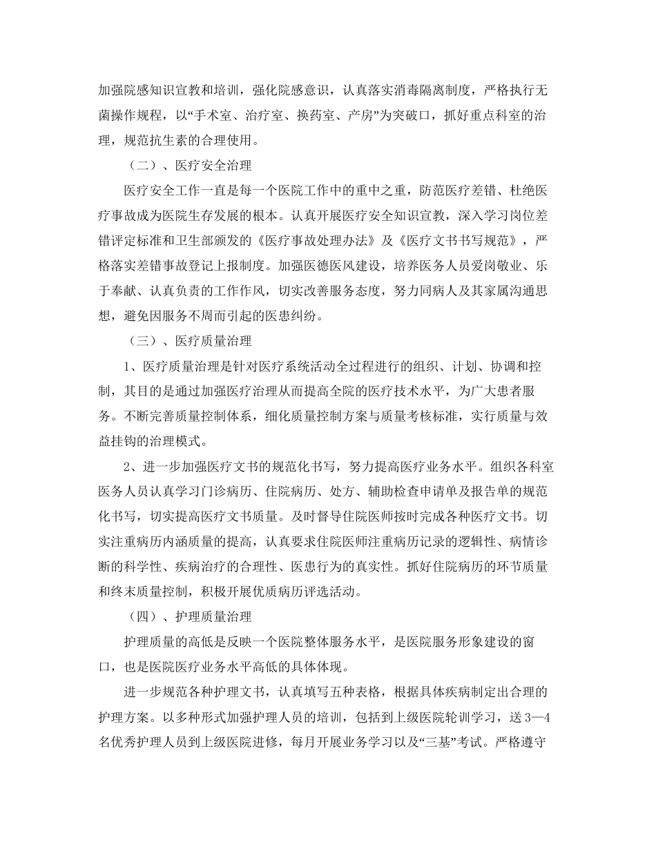 关于中心卫生院明年工作计划医院工作计划的范文_第3页