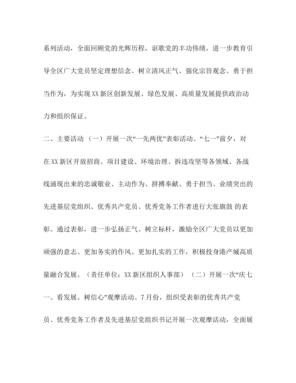 个人工作计划年庆建党98周年系列活动工作方案_第2页