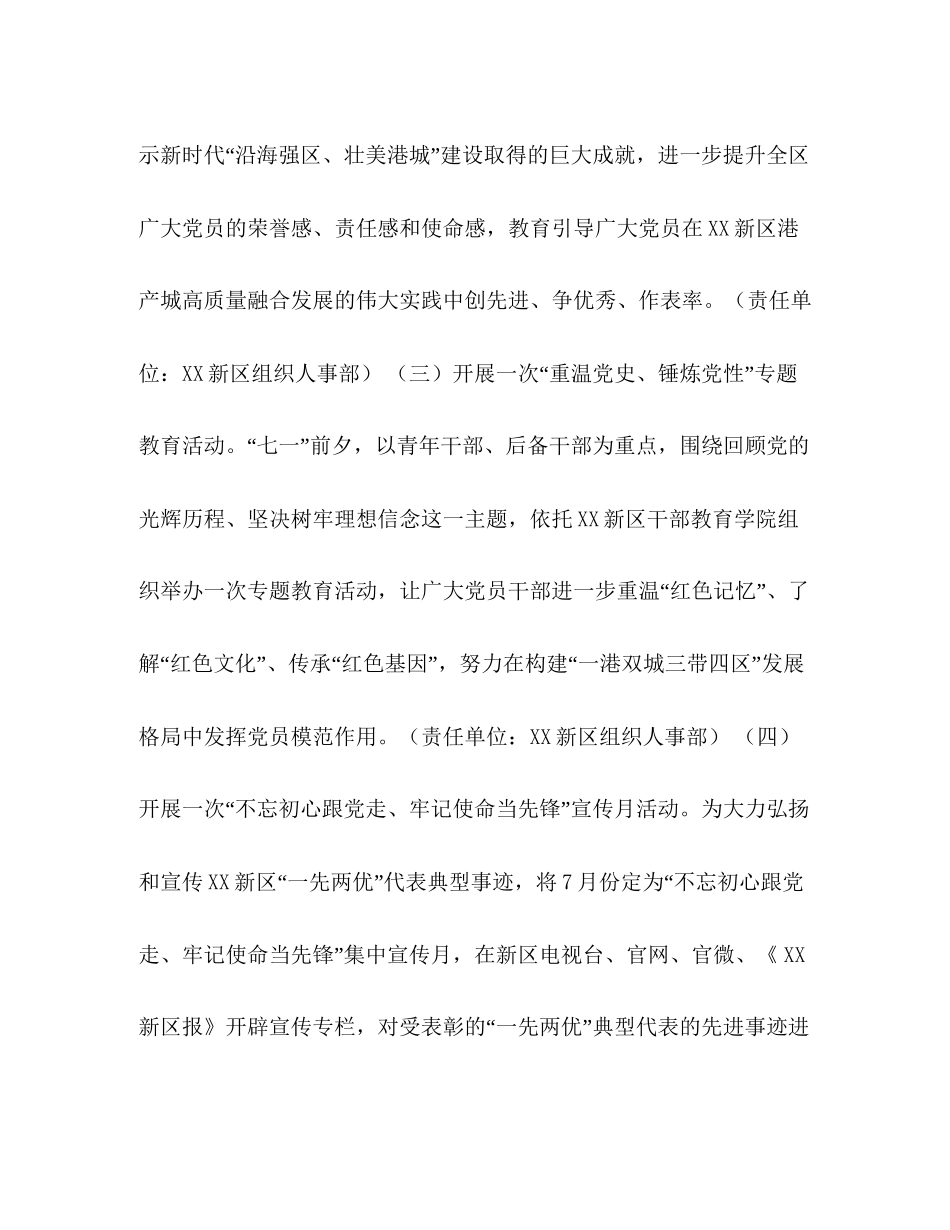 个人工作计划年庆建党98周年系列活动工作方案_第3页