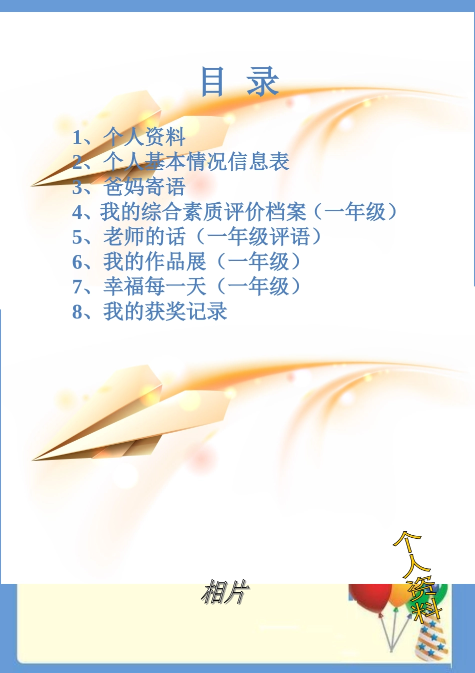 小学生的成长档案 (2)_第2页