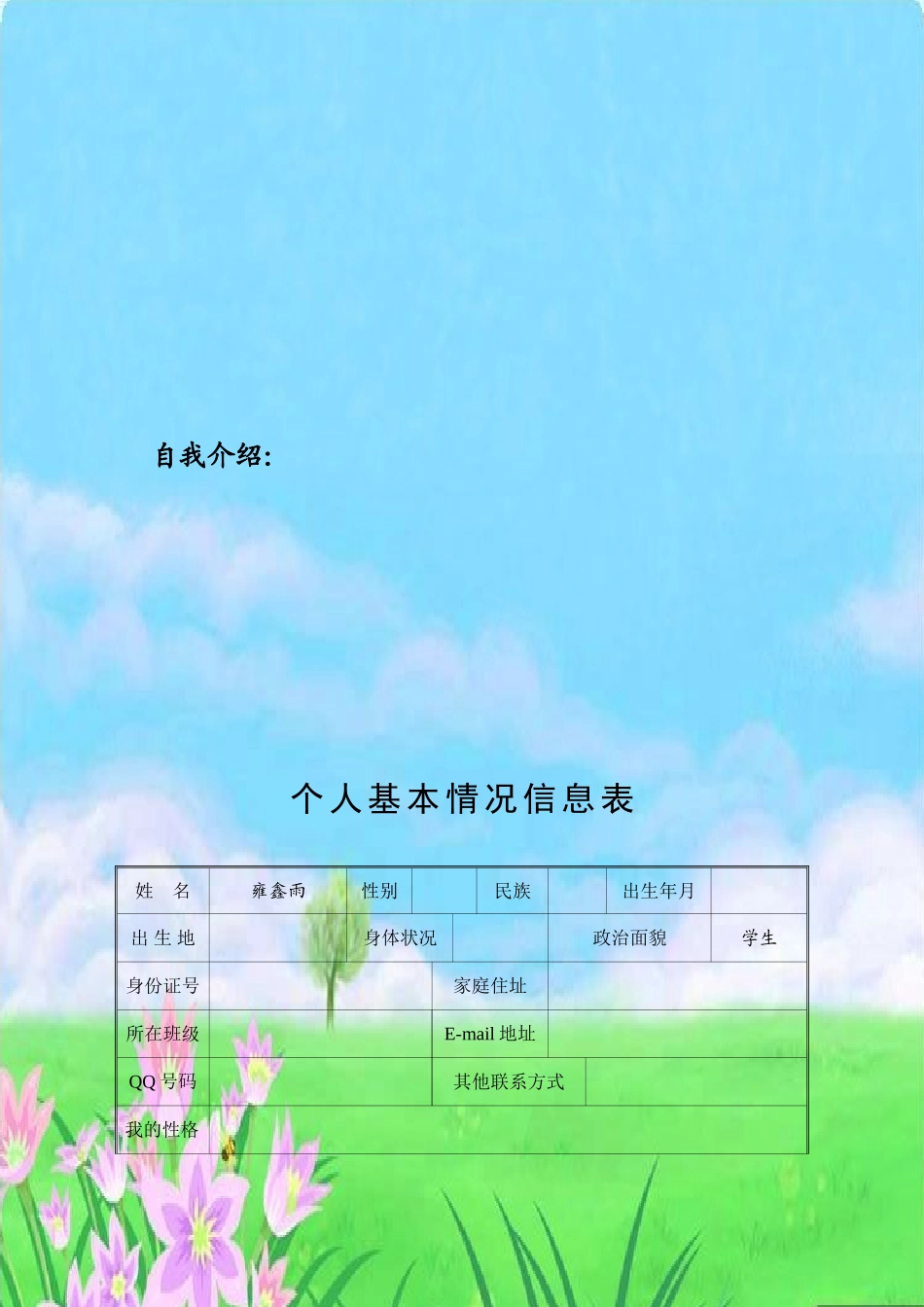 小学生的成长档案 (2)_第3页