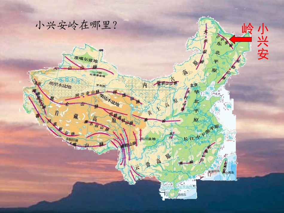 三年级上《美丽的小兴安岭》先学后教教学课件第一课时_第2页