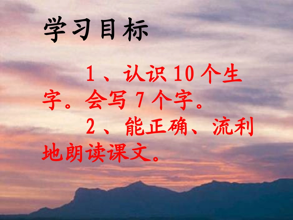 三年级上《美丽的小兴安岭》先学后教教学课件第一课时_第3页