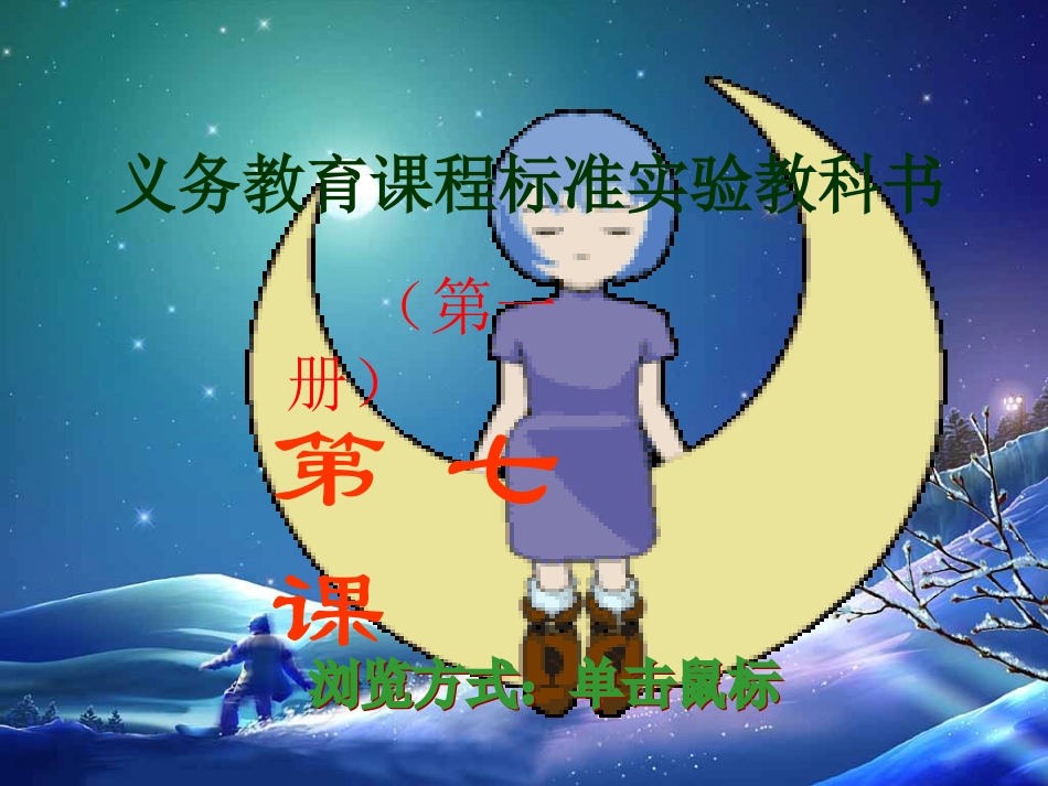 小小的船课件 (3)_第3页