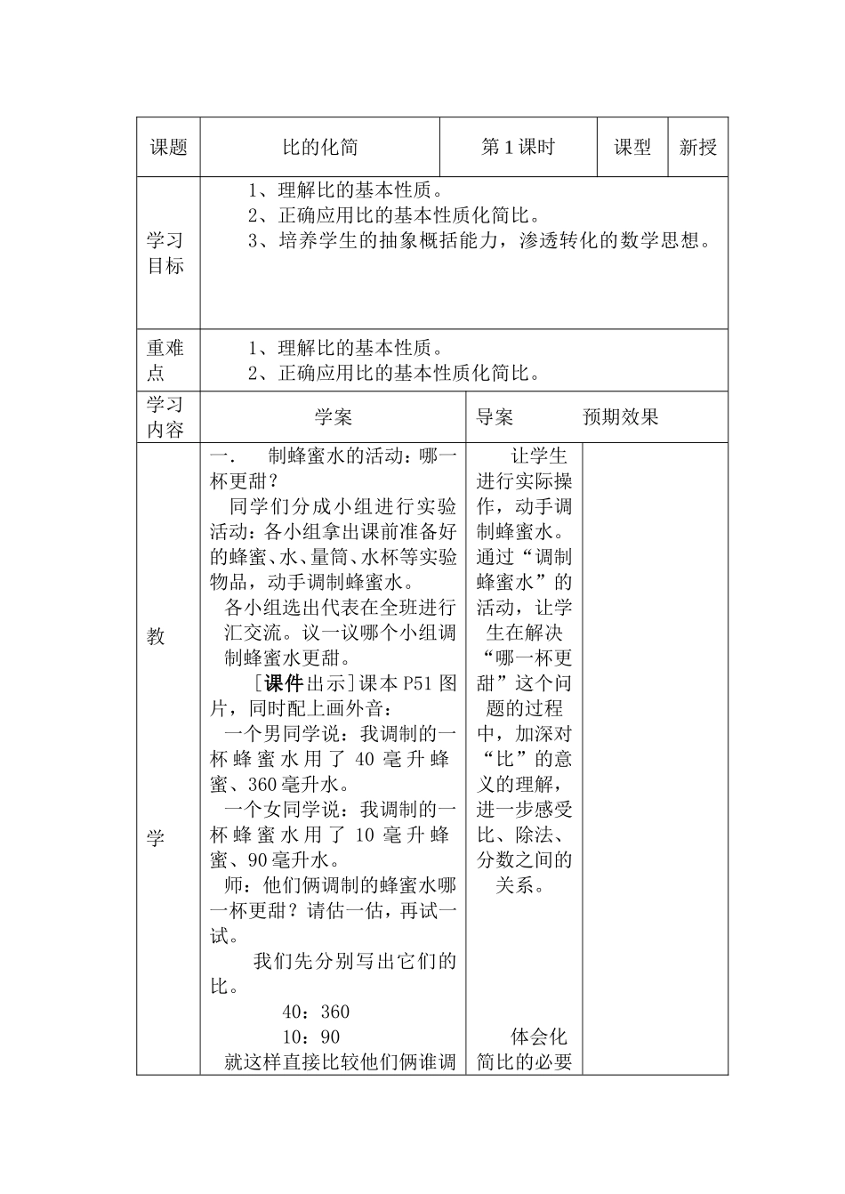 比的化简教学设计_第1页