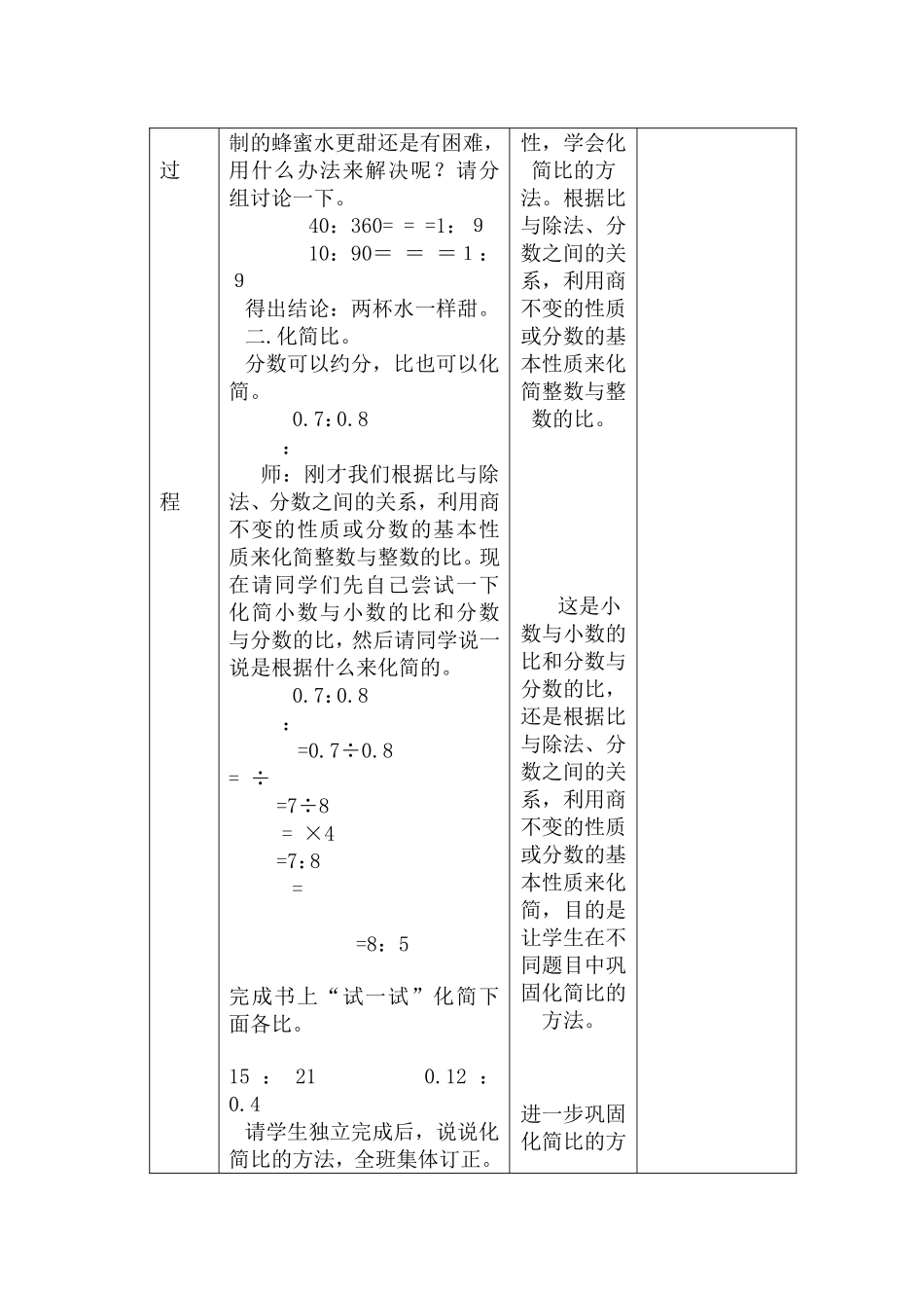 比的化简教学设计_第2页