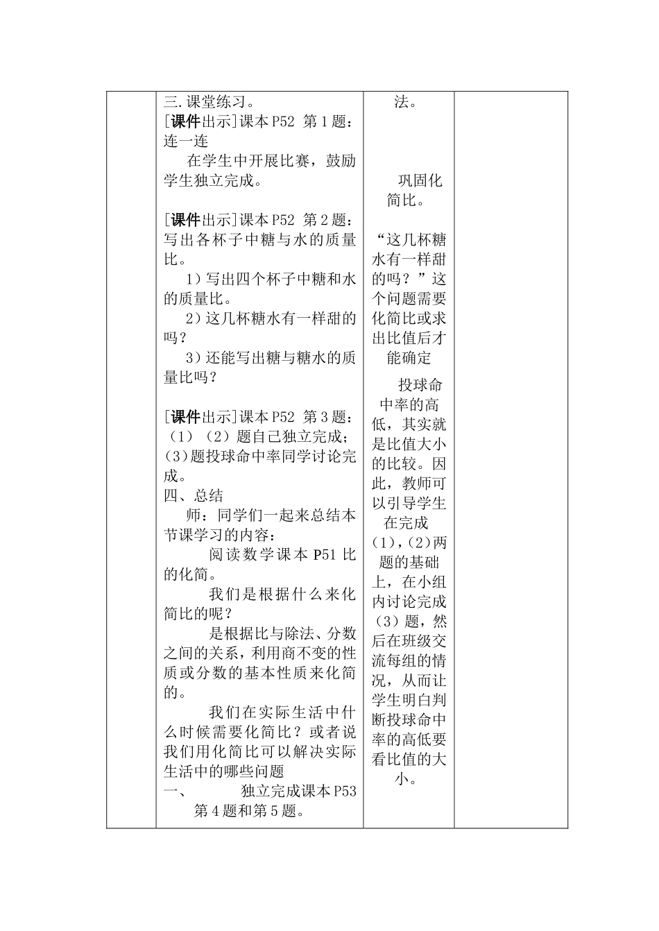 比的化简教学设计_第3页