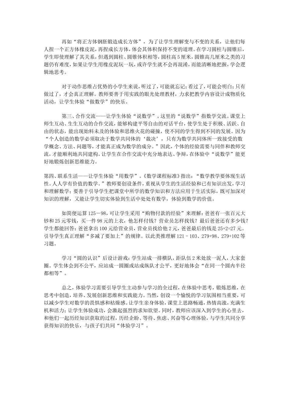 小学数学体验教学心得体会_第2页