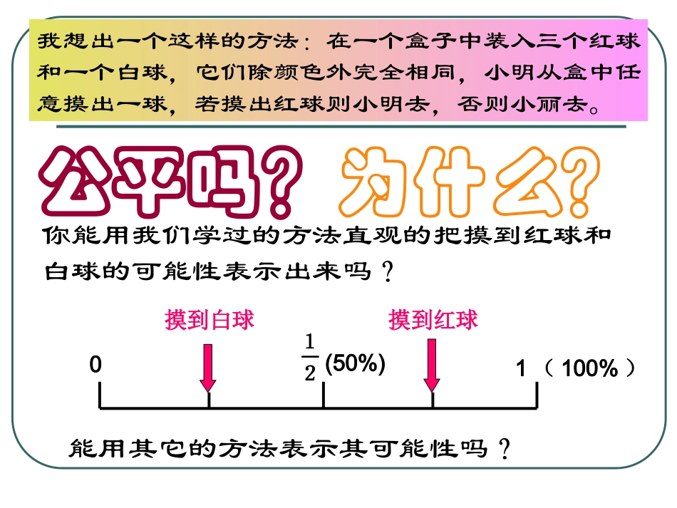 摸到红球的概率 (2)_第3页