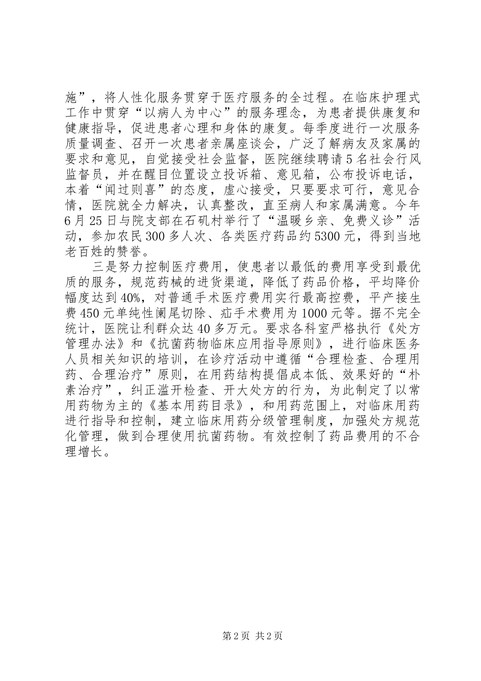 中心卫生院院长述职述廉报告_第2页