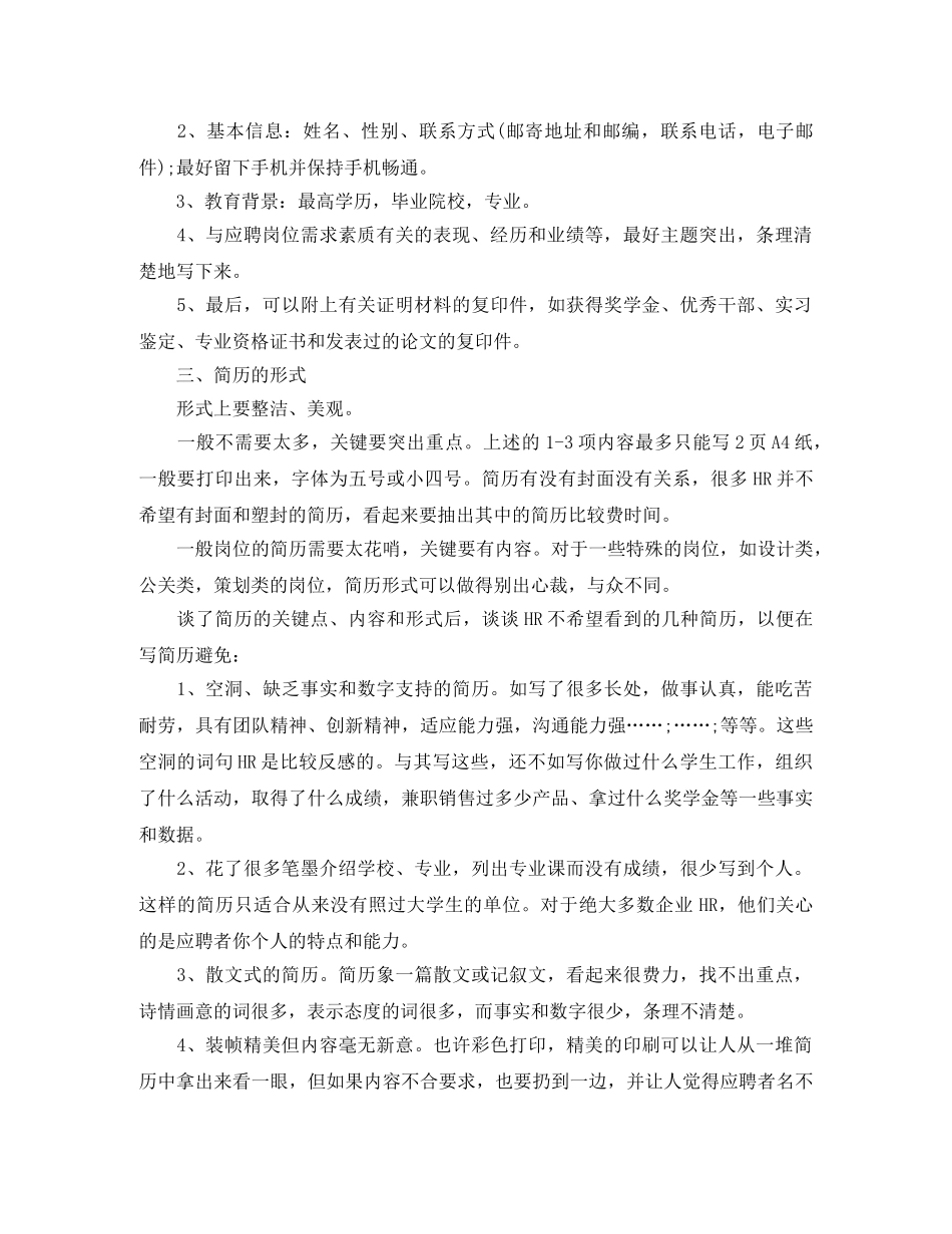 市场营销工作简历模板下载word格式 _第2页