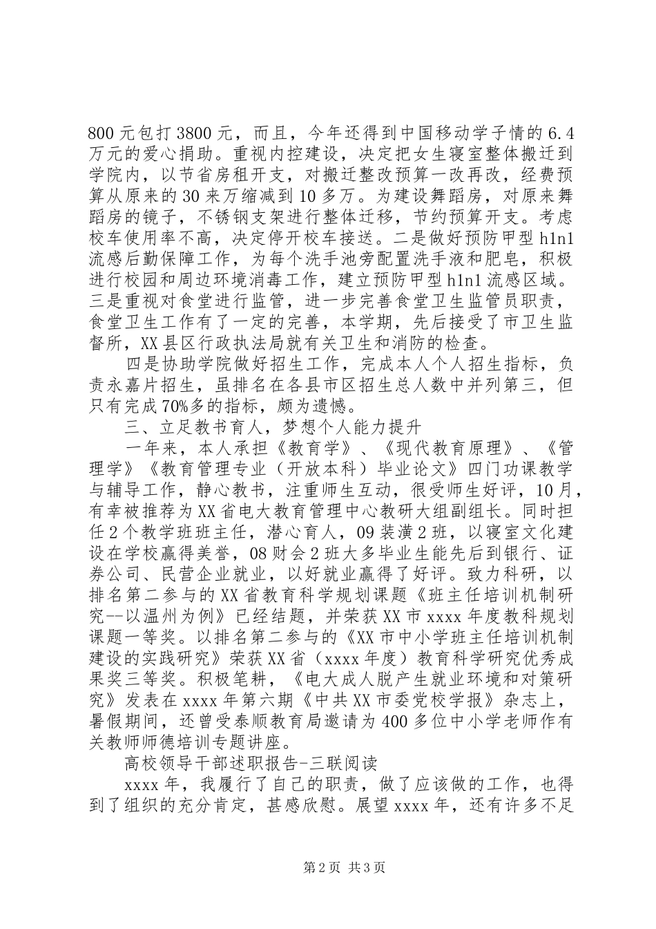 学院领导个人述职报告范文_第2页