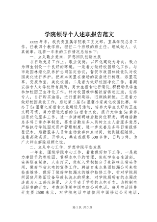 学院领导个人述职报告范文