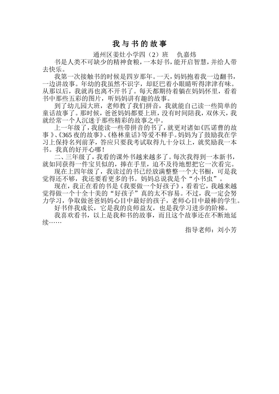 我与书的故事_第1页