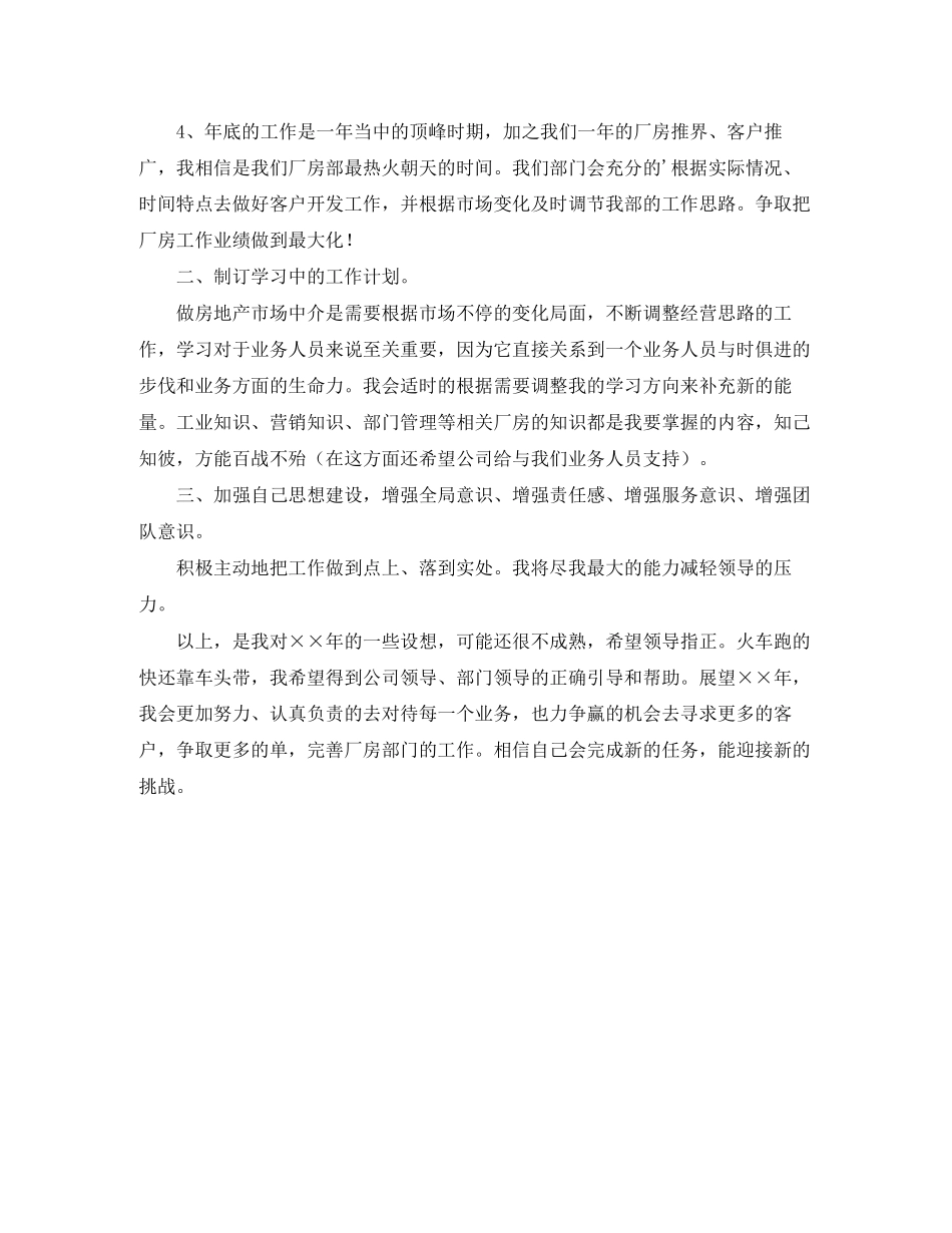 经纪人年度工作计划表格_第2页