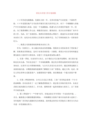 经纪人年度工作计划表格