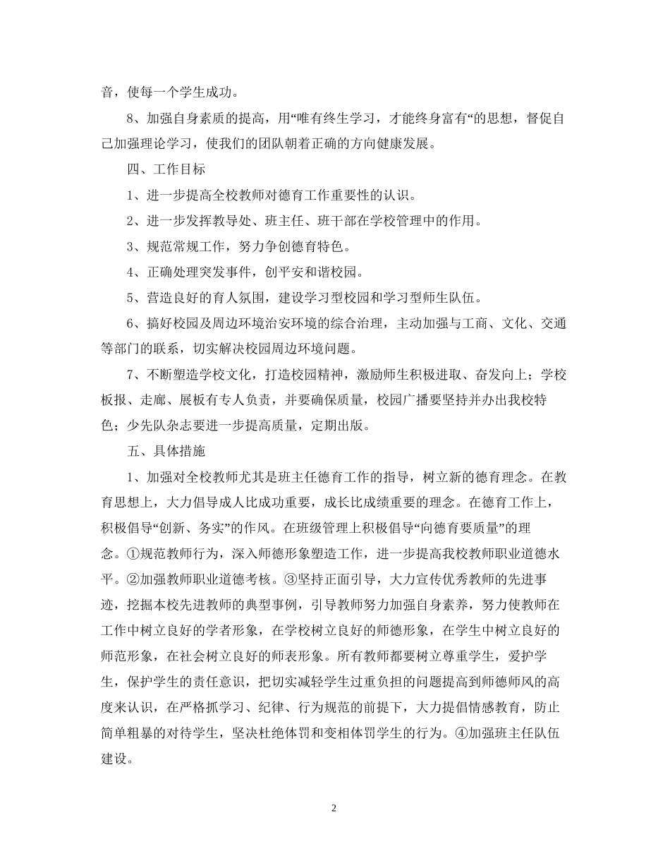 第一学期教导处工作计划_第2页