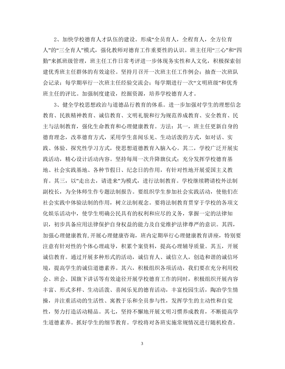 第一学期教导处工作计划_第3页