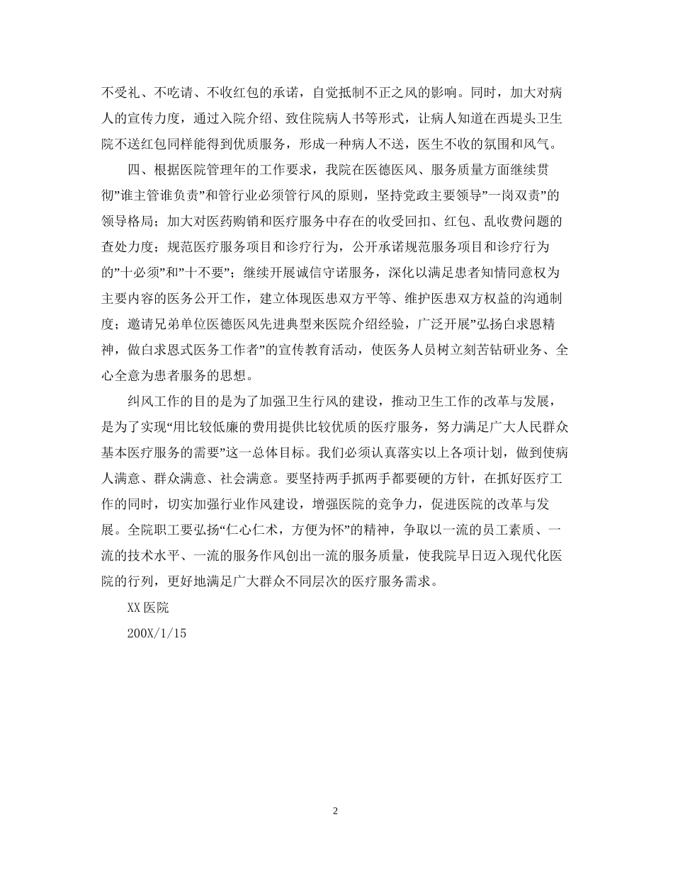 纠风工作计划（医院）_第2页