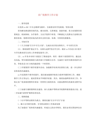 农广校教学工作计划