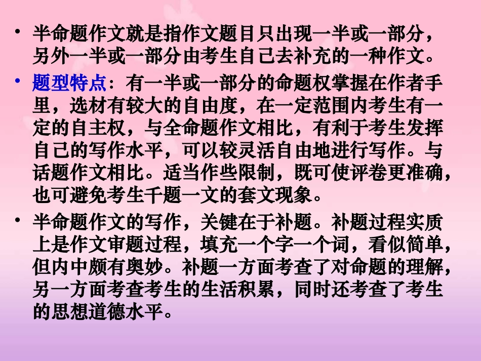 半命题式作文题的审题_第2页