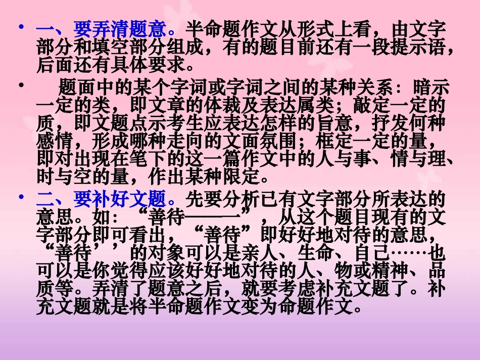 半命题式作文题的审题_第3页