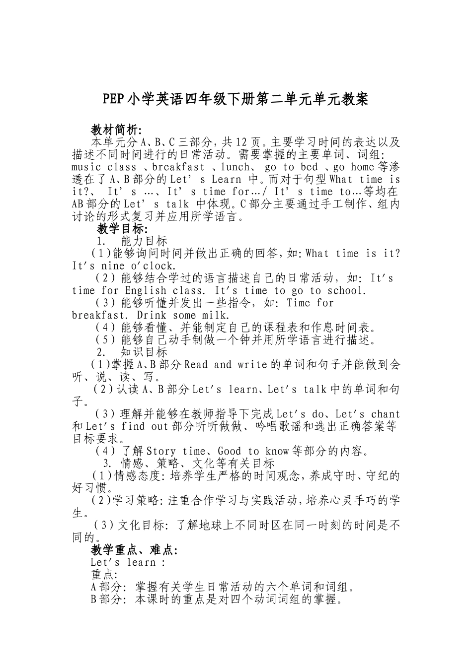 小学英语四年级下册第二单元单元教案_第1页