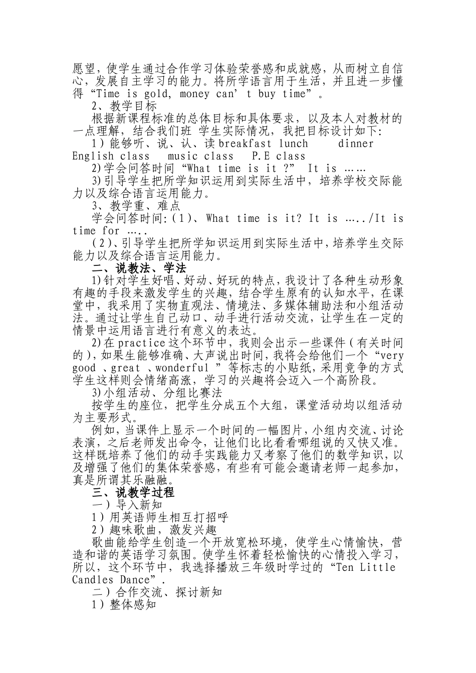 小学英语四年级下册第二单元单元教案_第3页