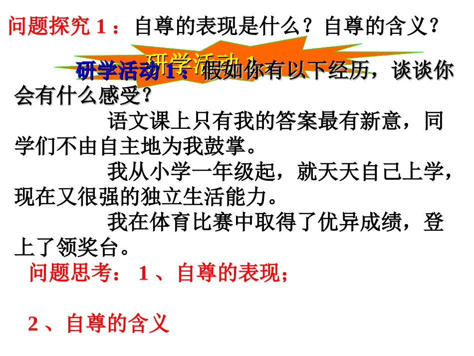 第一课1“自尊是人人都需要的”-20150228_第3页