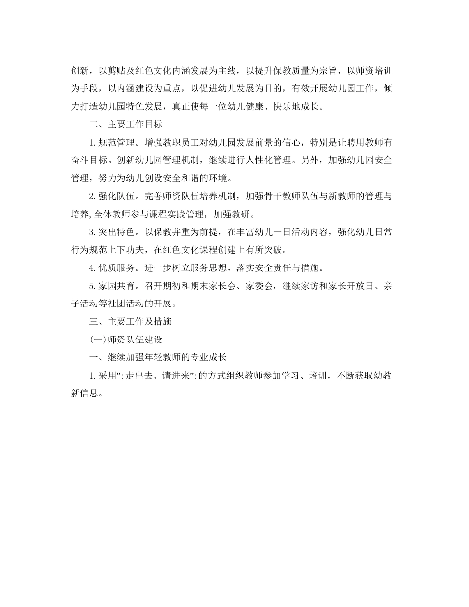 幼儿园创建文明单位工作计划_第2页