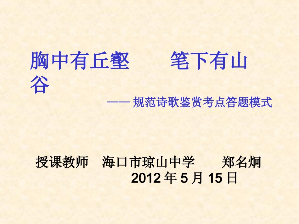 胸中有丘壑笔下有山谷_第1页