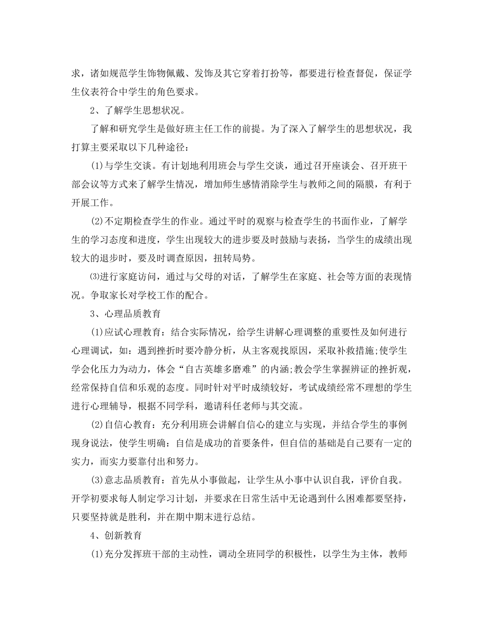 2020年关于春季班主任工作计划范文_第3页